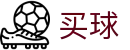 安全买球(中国站) - 世界杯竞猜服务、足球篮球赛事比分查询